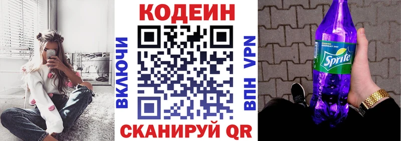 Кодеин напиток Lean (лин)  Углич 